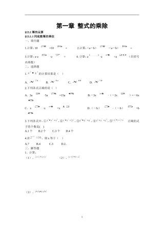 北师大版七年级数学下整式的乘除练习题