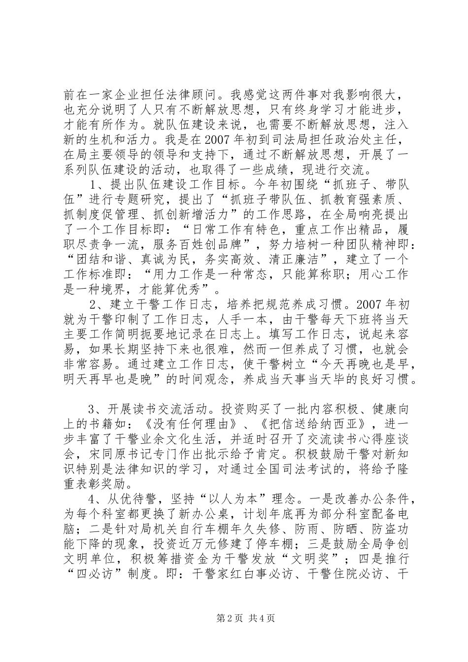 2024年浅谈解放思想对加强队伍建设的思考_第2页