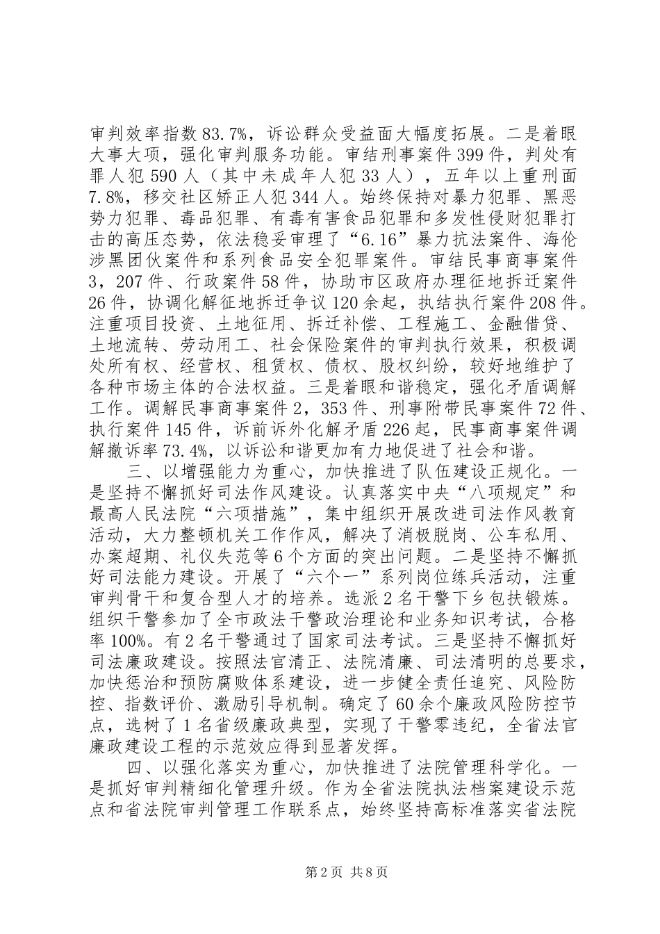 2024年人民法院工作汇报_第2页