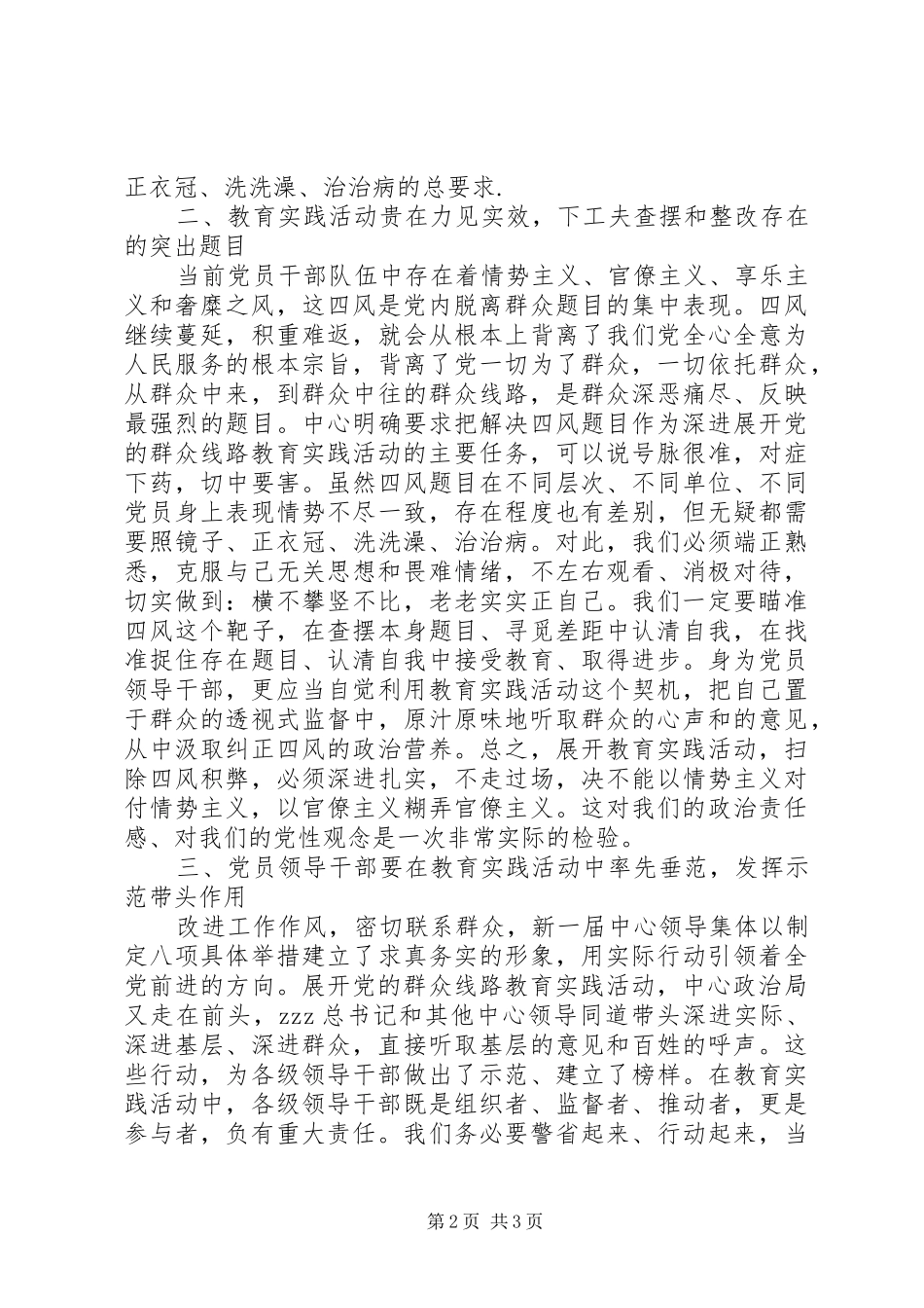 2024年认真学习反对四风心得体会_第2页