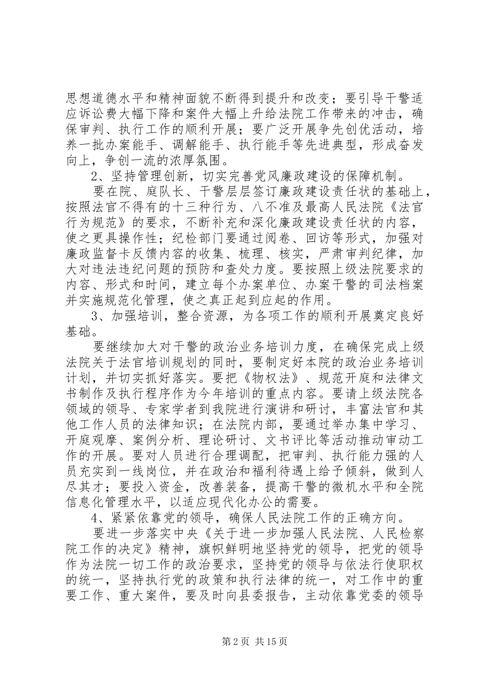 2024年人民法院工作计划_第2页