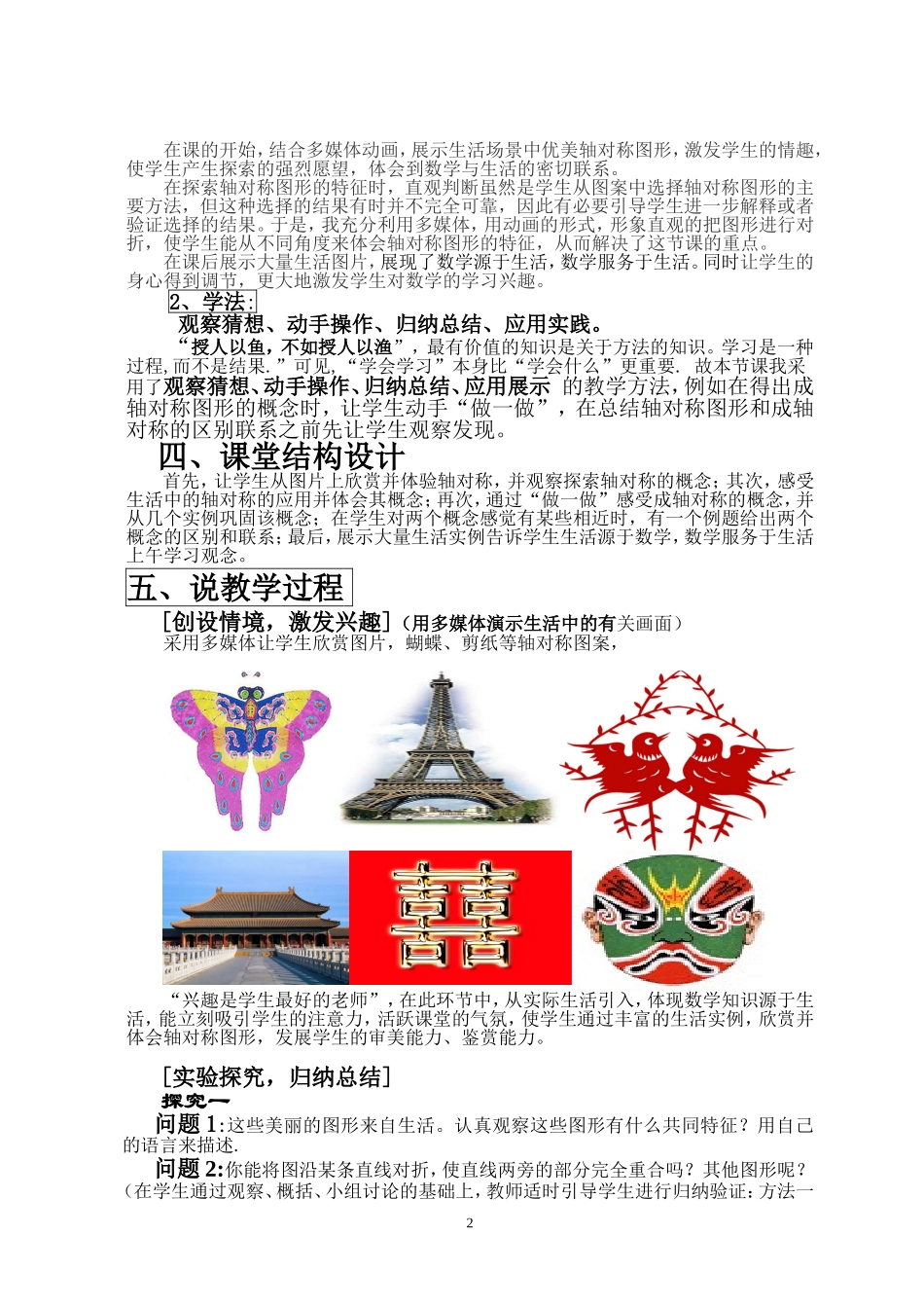 北师大版七年级数学下-轴对称现象说课稿_第2页