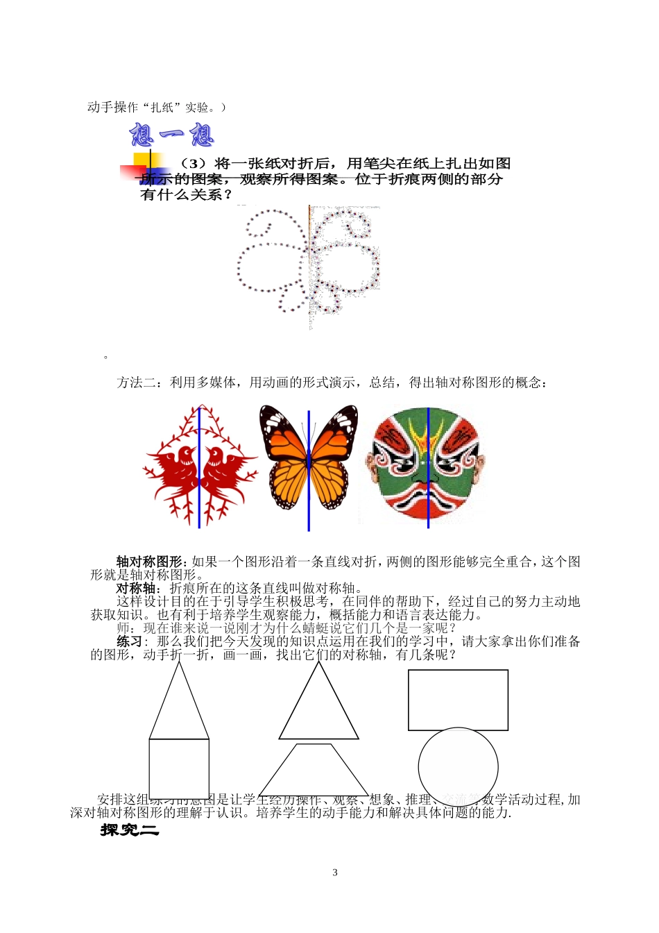 北师大版七年级数学下-轴对称现象说课稿_第3页