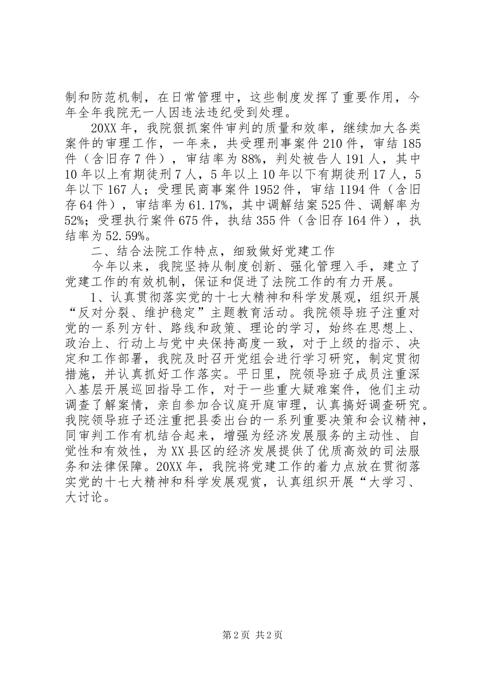 2024年人民法院工作年终总结_第2页