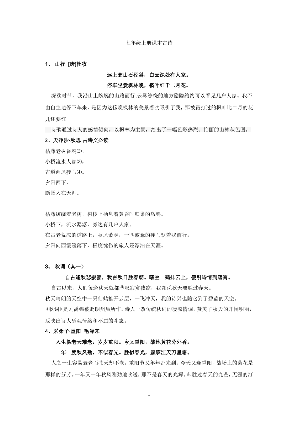 北师大版七年级文言文_第1页