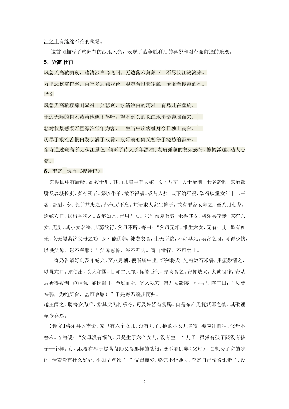 北师大版七年级文言文_第2页