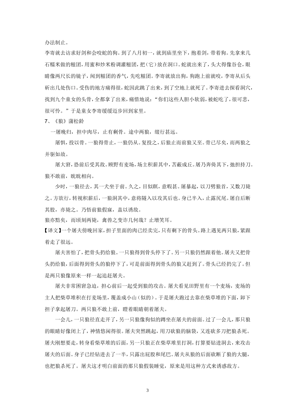 北师大版七年级文言文_第3页