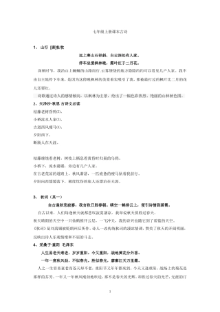 北师大版七年级文言文