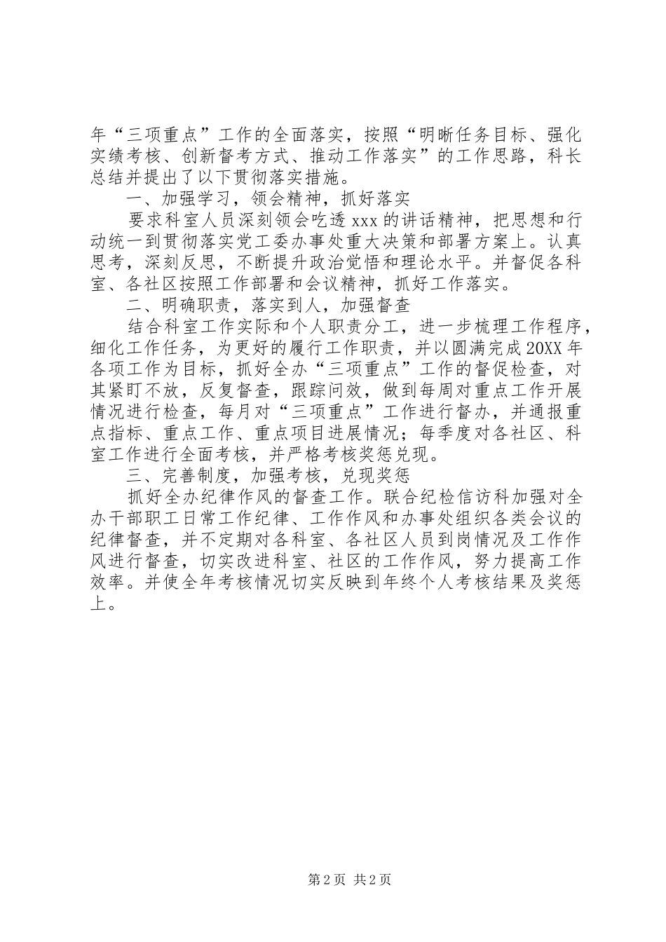 2024年认真学习公开承诺大会致辞精神_第2页