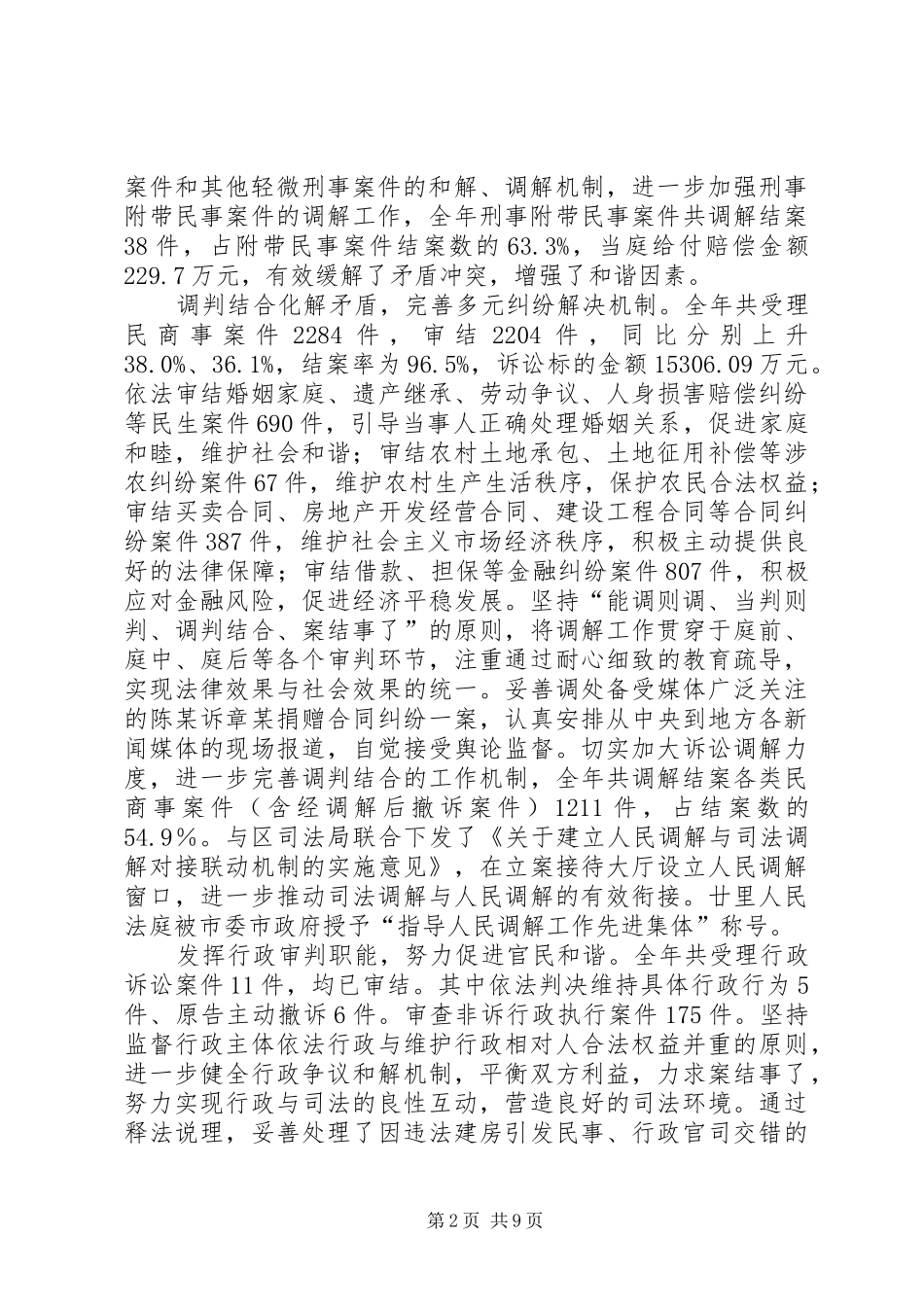 2024年人民法院工作情况汇报_第2页