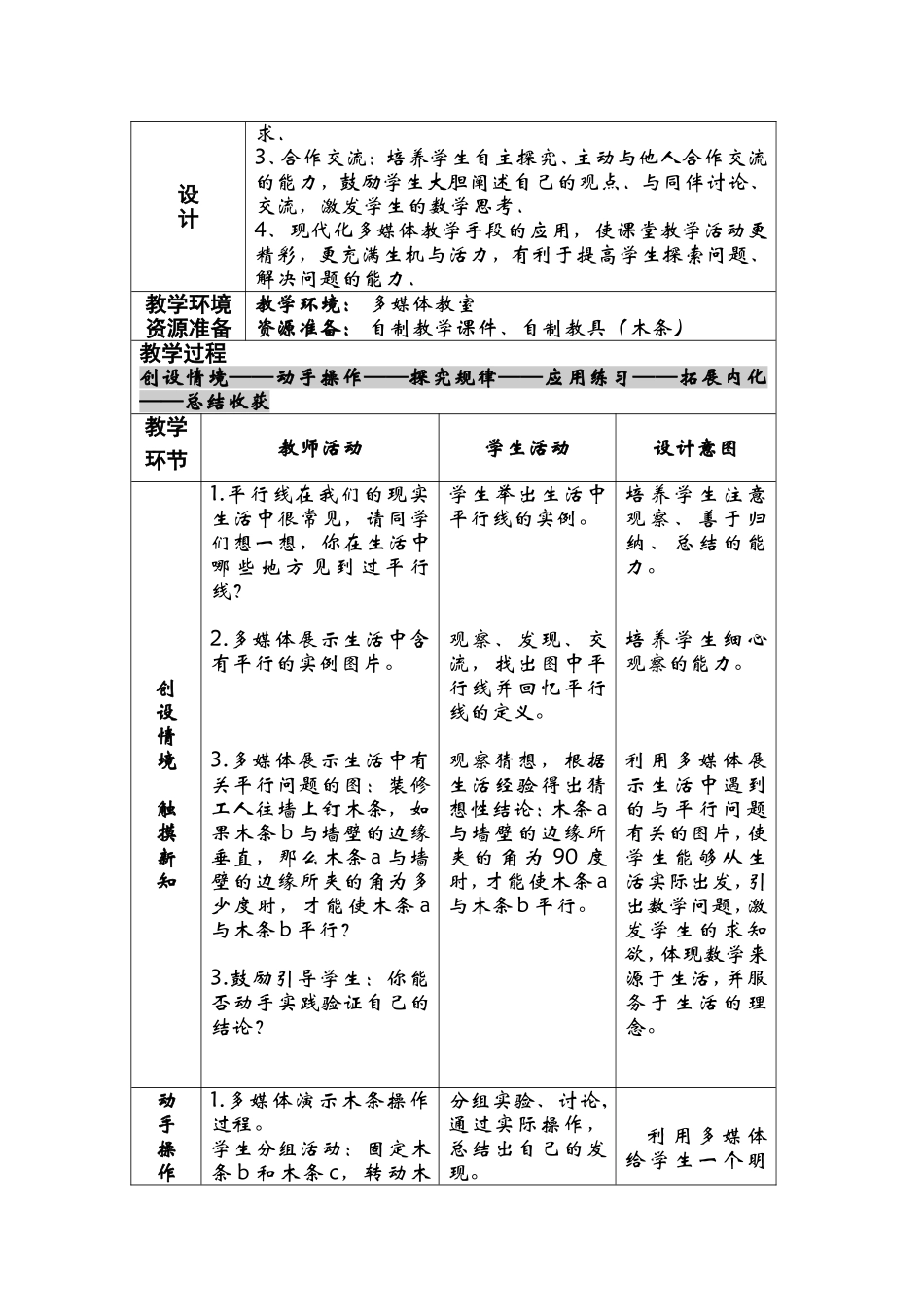 北师大版七年级下册《探索直线平行的条件》说课稿_第2页