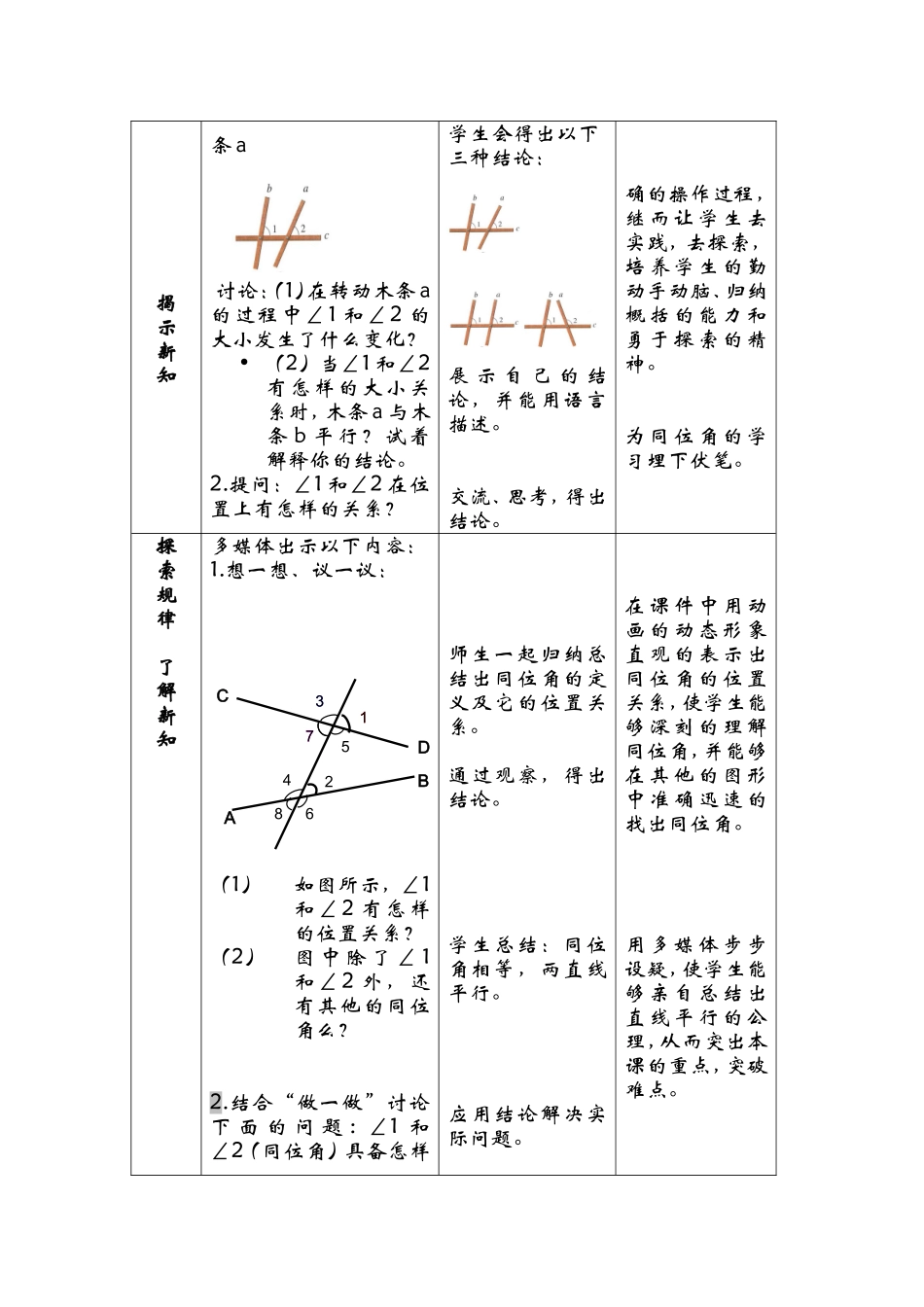 北师大版七年级下册《探索直线平行的条件》说课稿_第3页