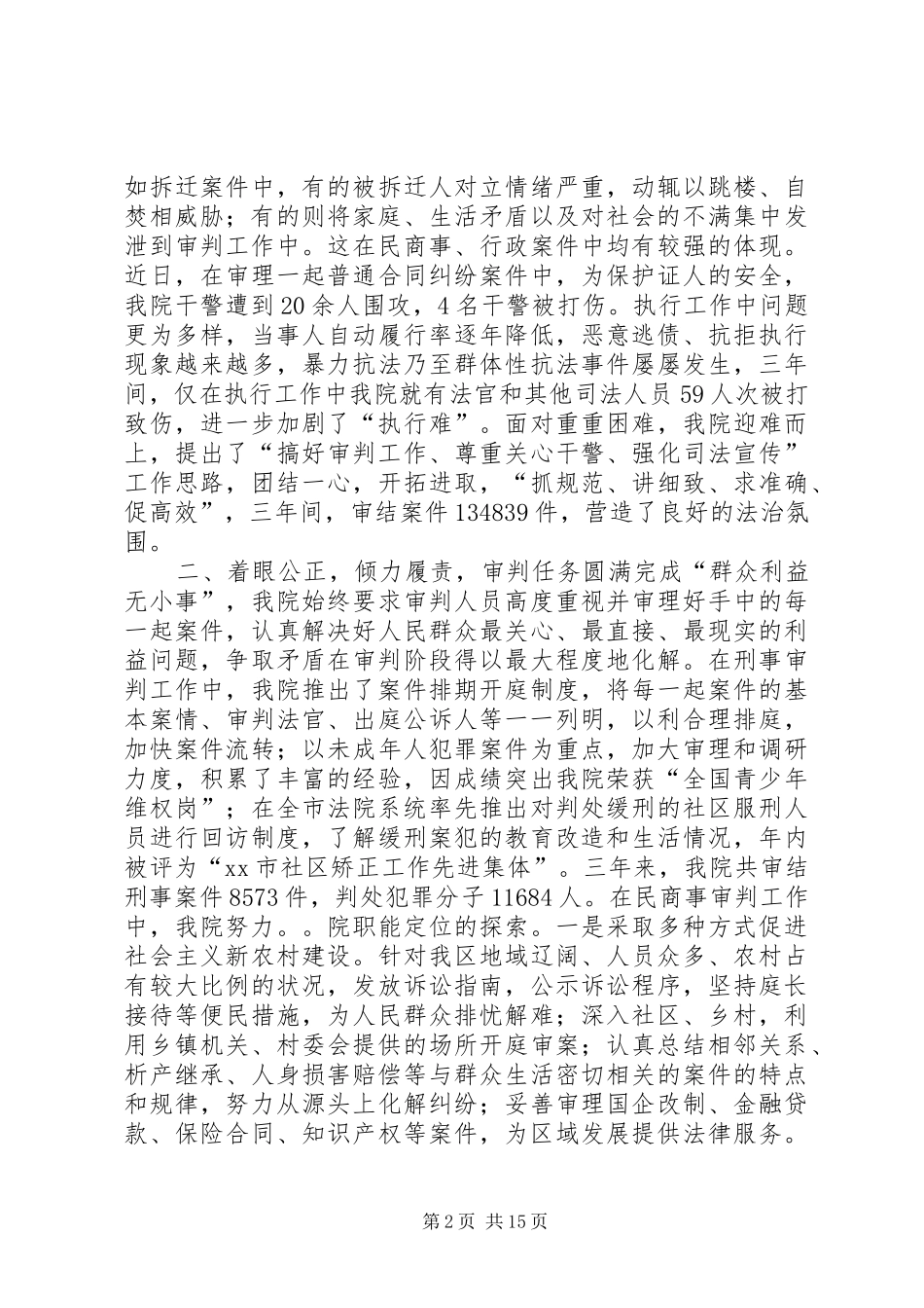 2024年人民法院工作情况汇报材料_第2页