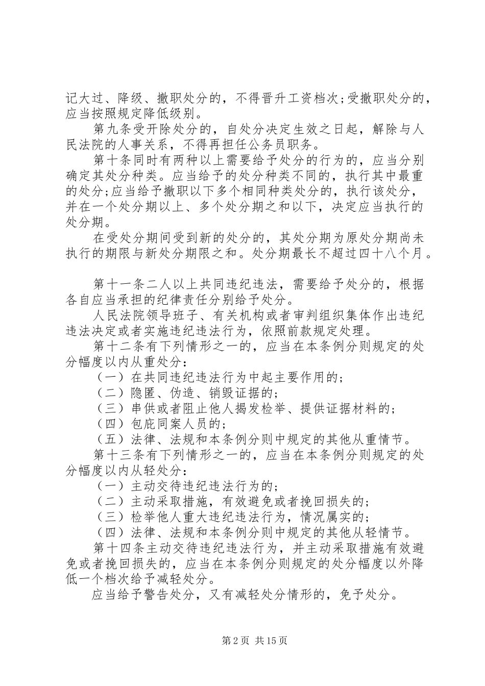 2024年人民法院工作人员处分条例_第2页