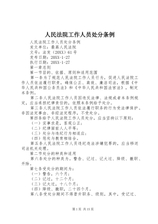 2024年人民法院工作人员处分条例