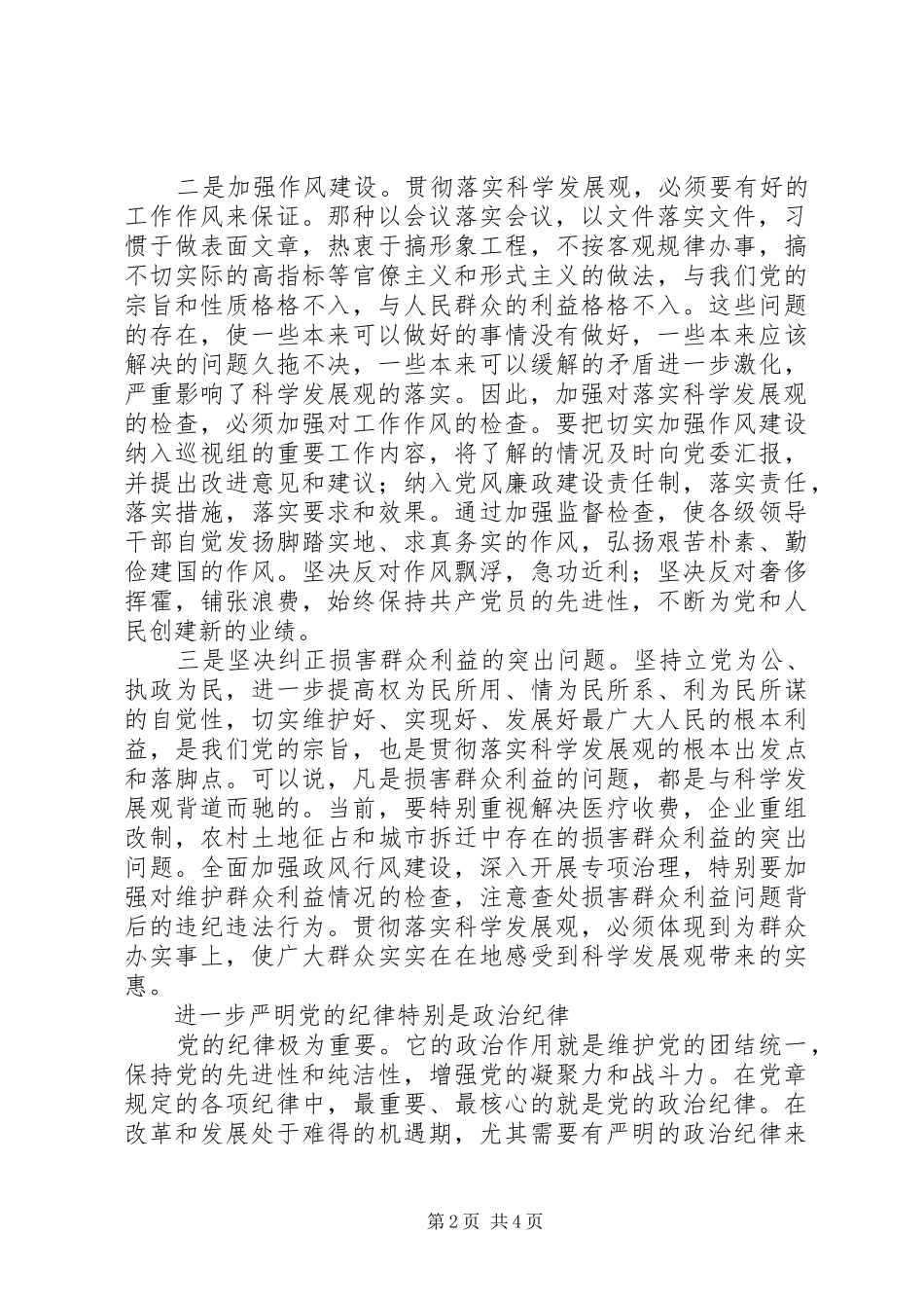 2024年认真学习贯彻党章不断开创纪检监察工作新局面_第2页