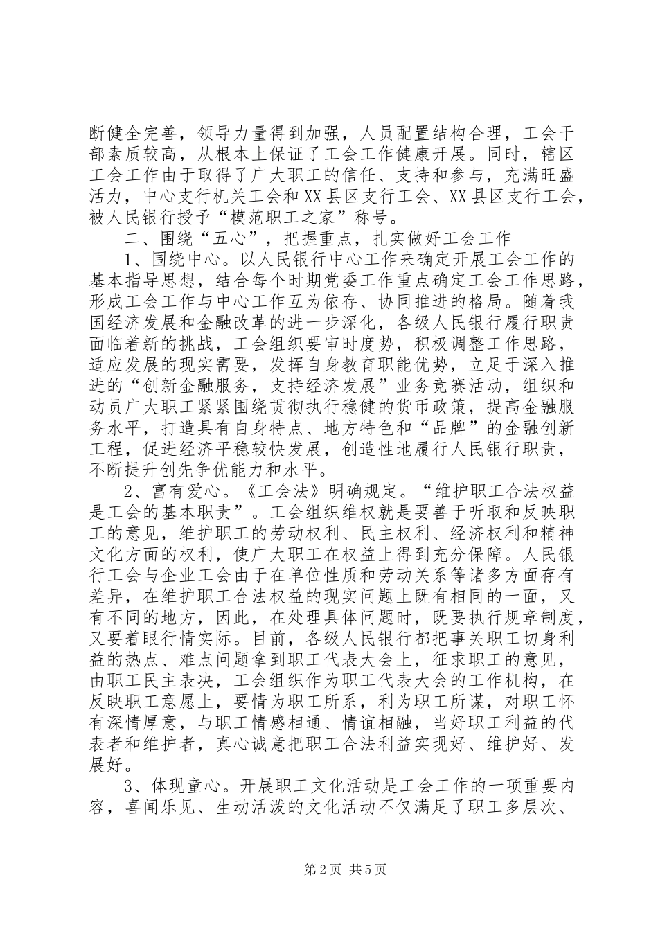 2024年浅谈金融领域工会工作如何创新发展_第2页