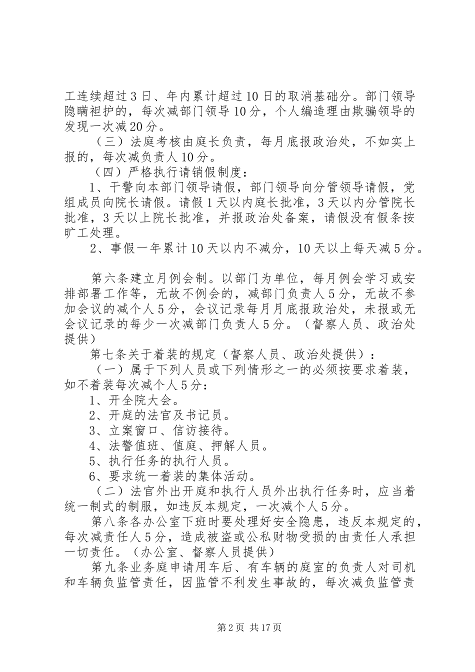 2024年人民法院工作实绩及量化管理考评办法_第2页