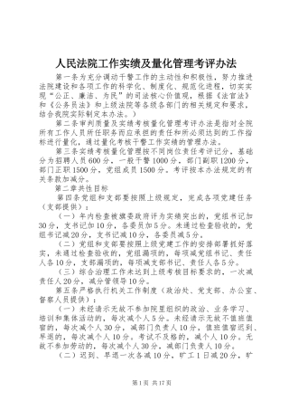 2024年人民法院工作实绩及量化管理考评办法
