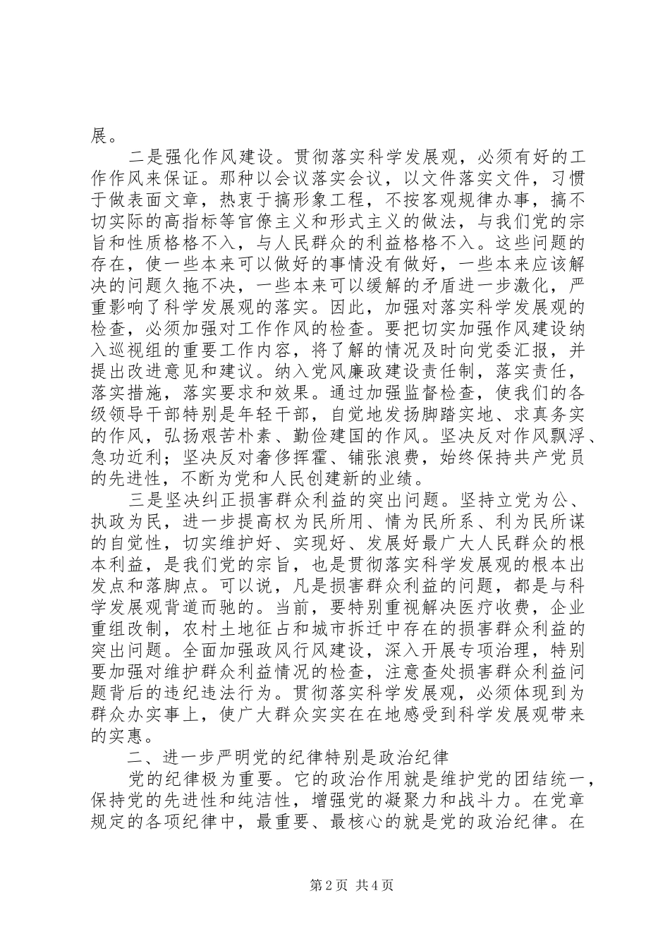 2024年认真学习贯彻党章开创工作新局面_第2页