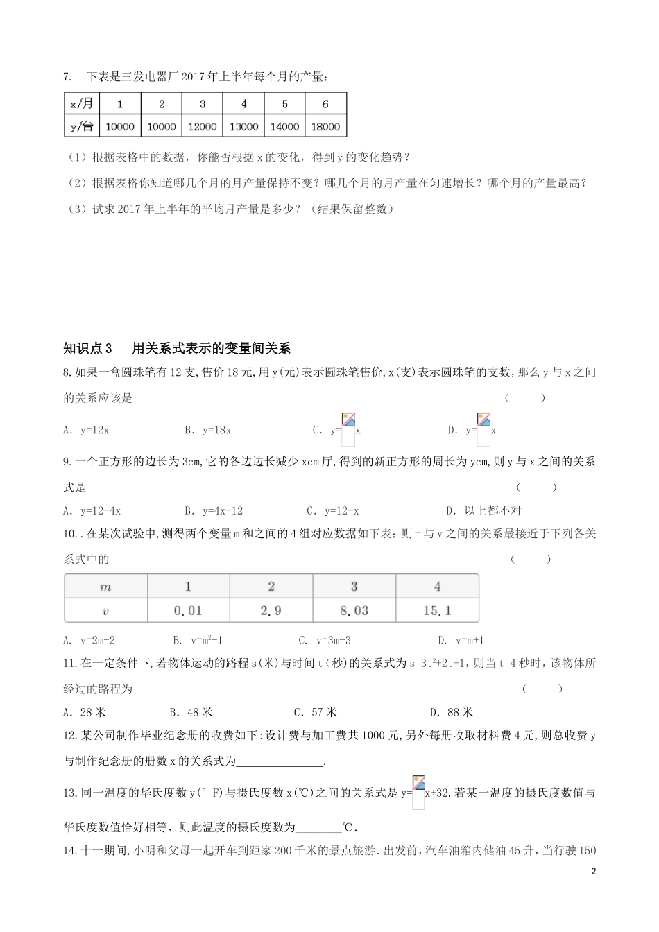 北师大版七年级下册第三章变量之间的关系知识点归纳与复习_第2页