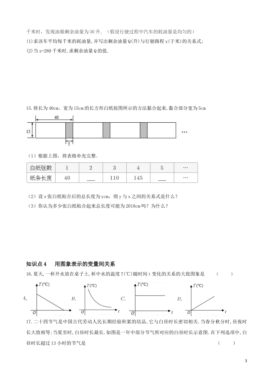 北师大版七年级下册第三章变量之间的关系知识点归纳与复习_第3页