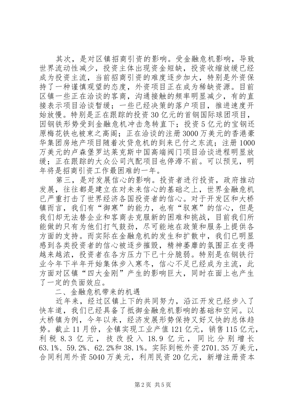 2024年浅谈金融危机对沿江开发的调研分析_第2页