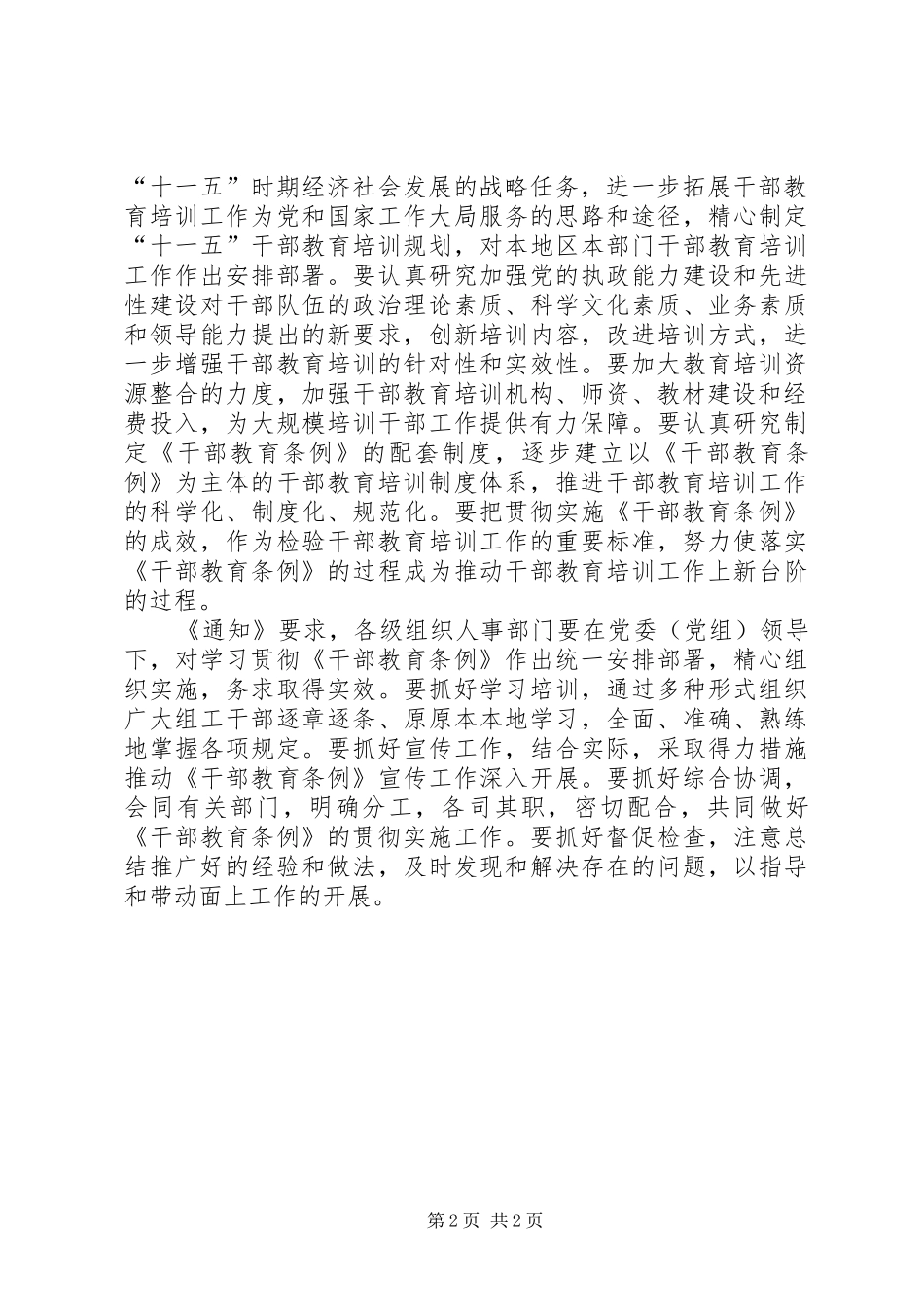 2024年认真学习贯彻干部教育条例把大规模培训干部的战略任务落到实处_第2页