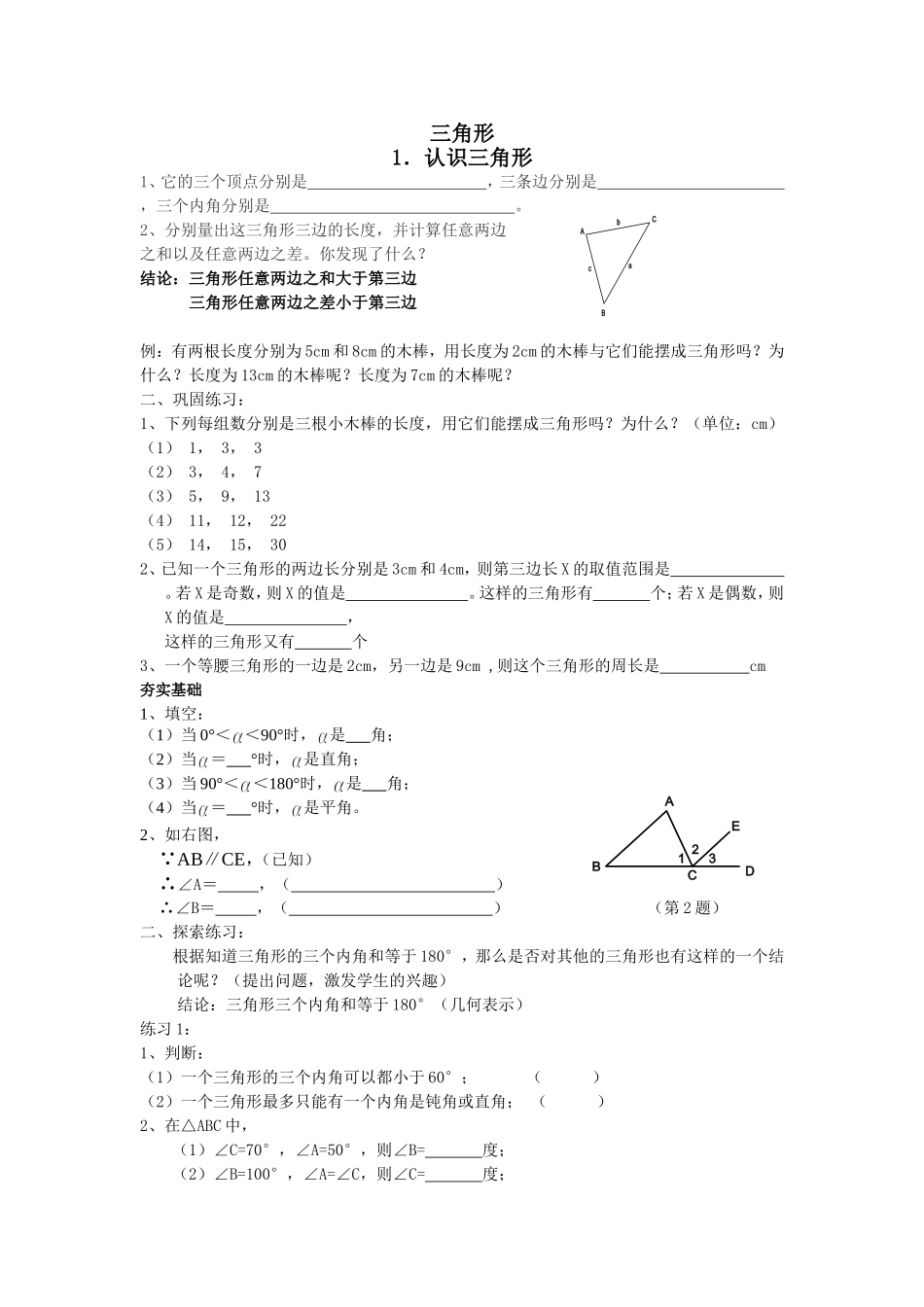 北师大版七年级下册第三章三角形讲义_第1页