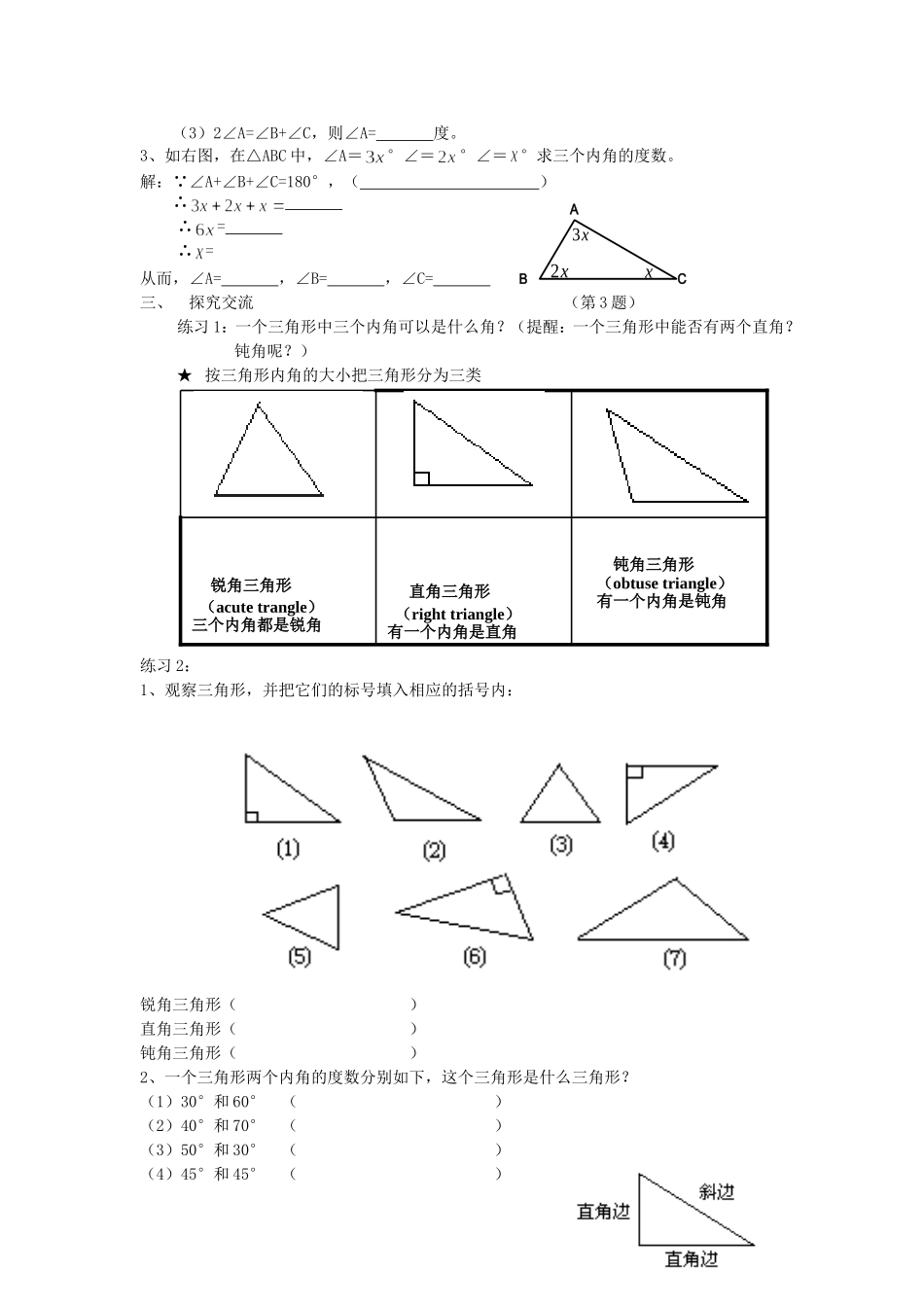 北师大版七年级下册第三章三角形讲义_第2页