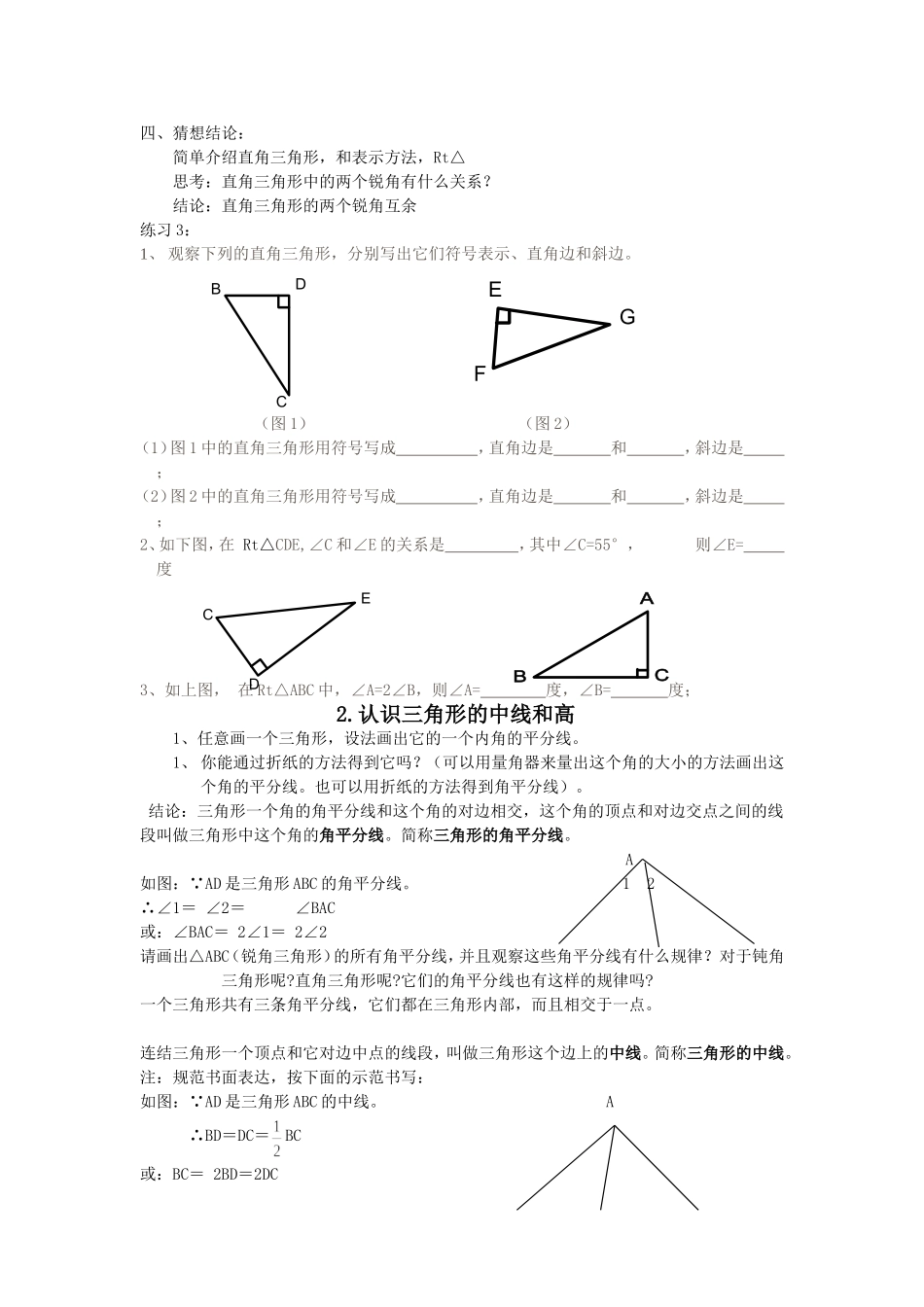 北师大版七年级下册第三章三角形讲义_第3页