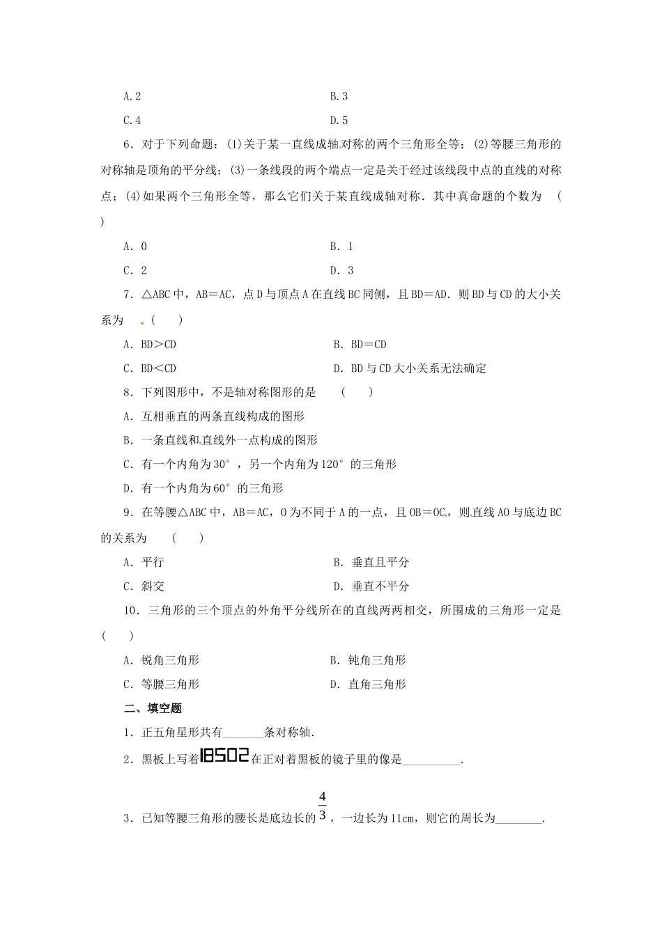 北师大版七年级下册第五章生活中的轴对称单元测试题_第2页