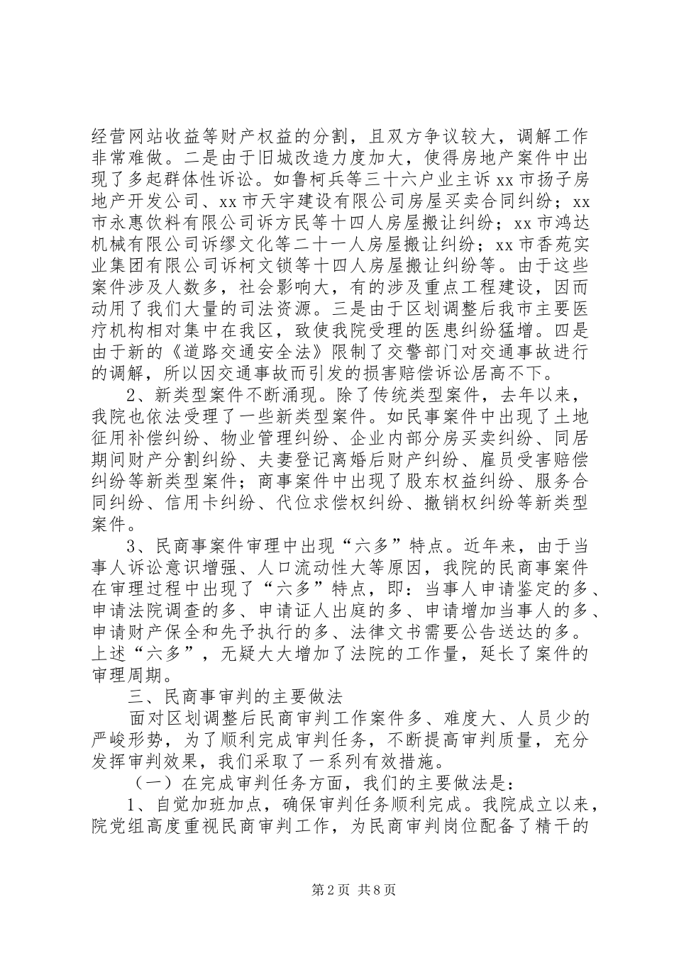 2024年人民法院关于民商事审判工作情况汇报_第2页