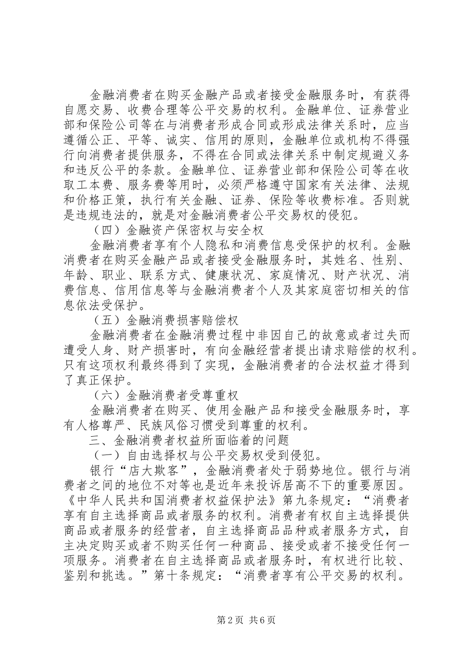 2024年浅谈金融消费者权益保护_第2页