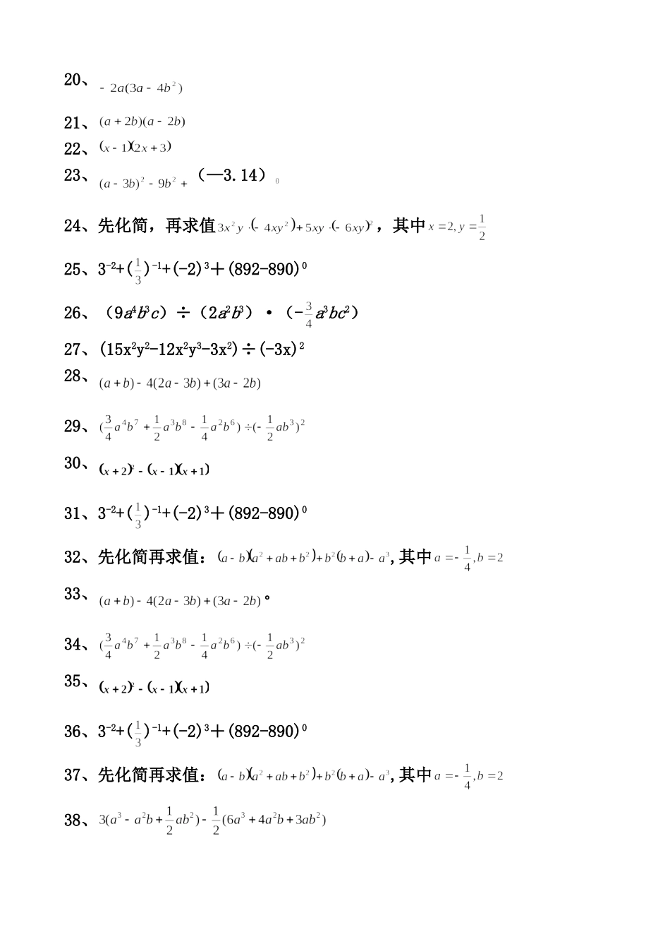 北师大版七年级下册第一章整式的乘除计算题专项训练_第2页