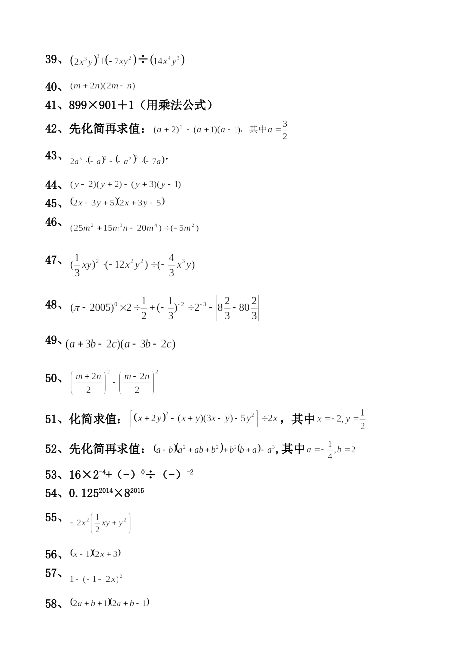 北师大版七年级下册第一章整式的乘除计算题专项训练_第3页