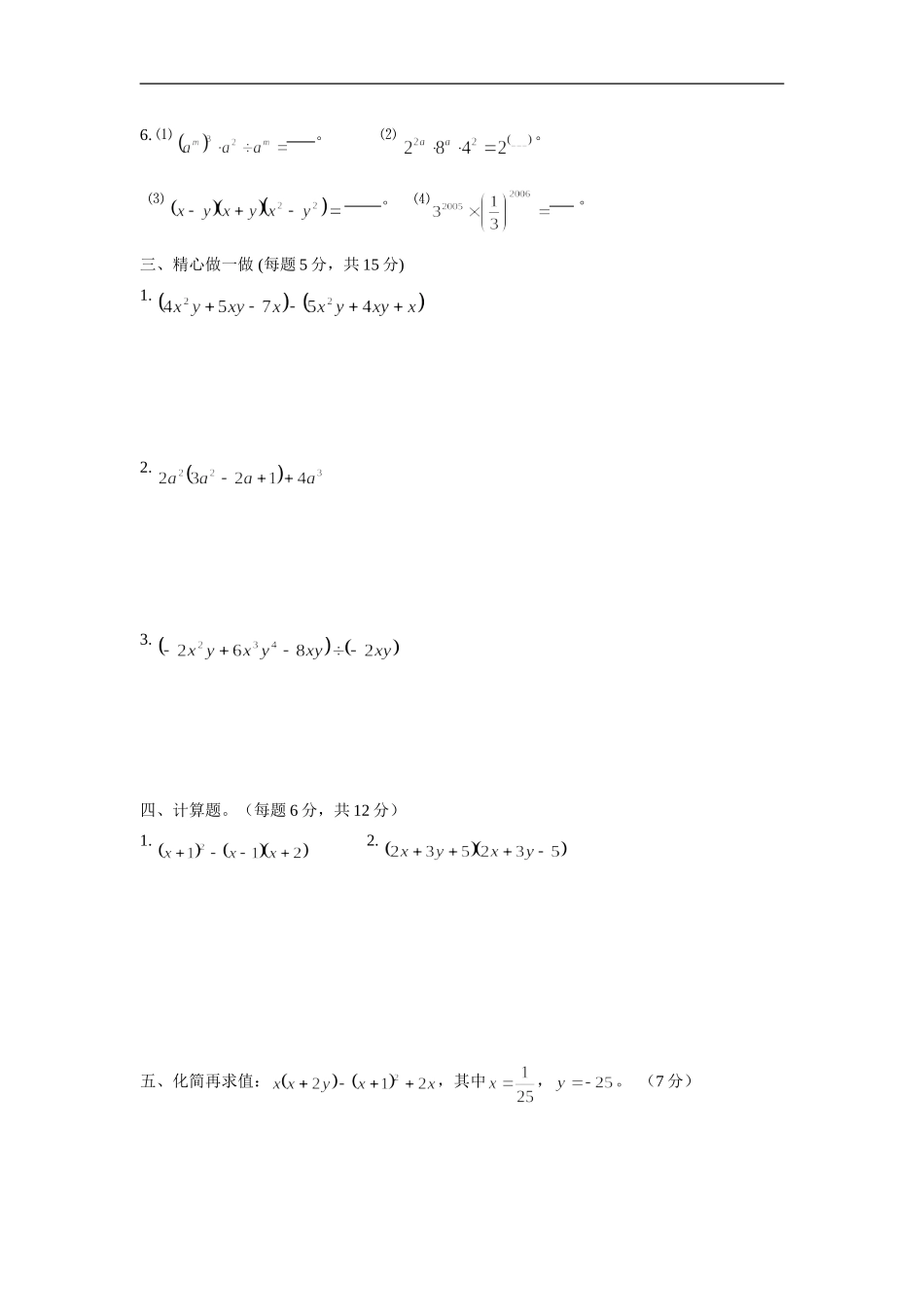 北师大版七年级下册第一章整式的运算单元测试题_第2页