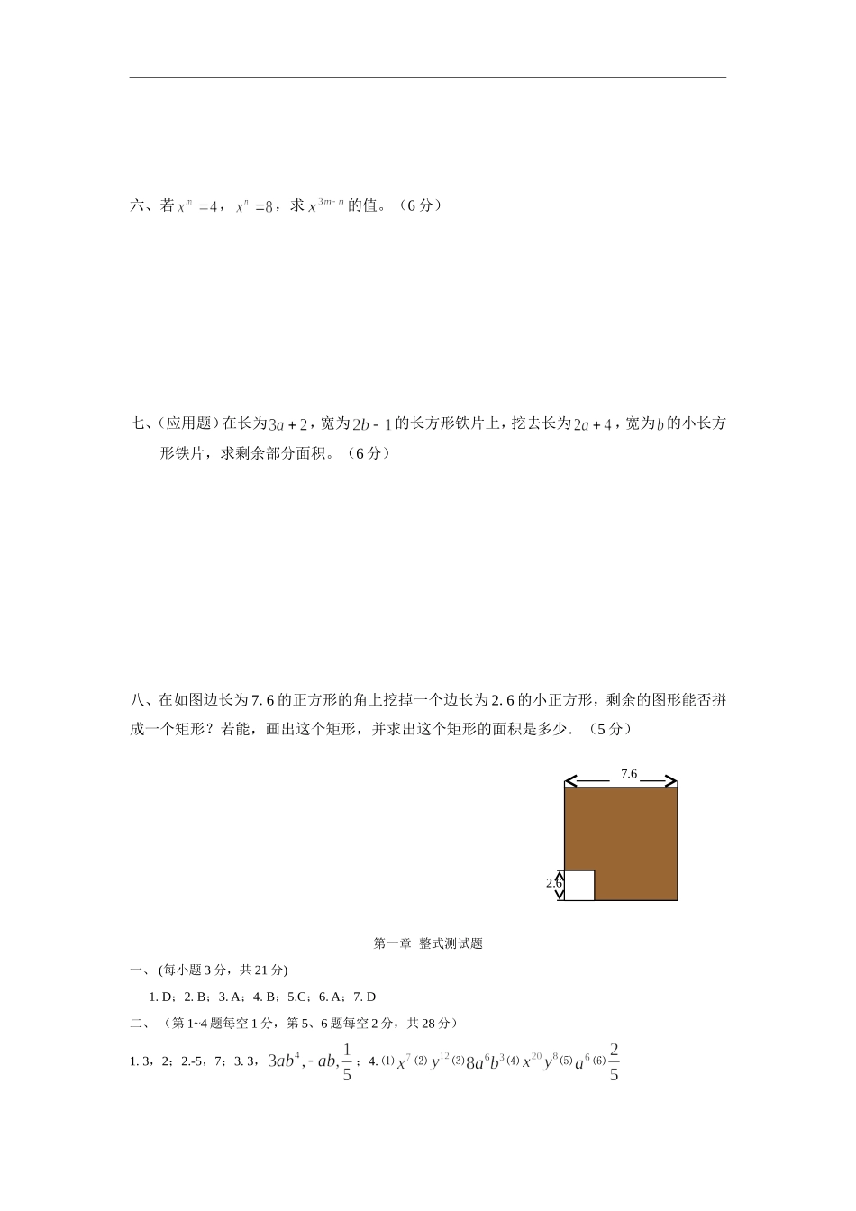 北师大版七年级下册第一章整式的运算单元测试题_第3页