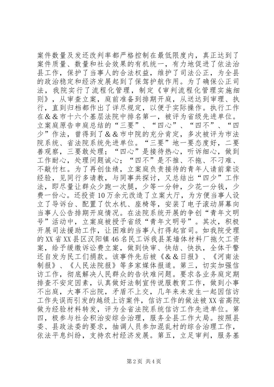 2024年人民法院关于申报全国文明单位的请示_第2页