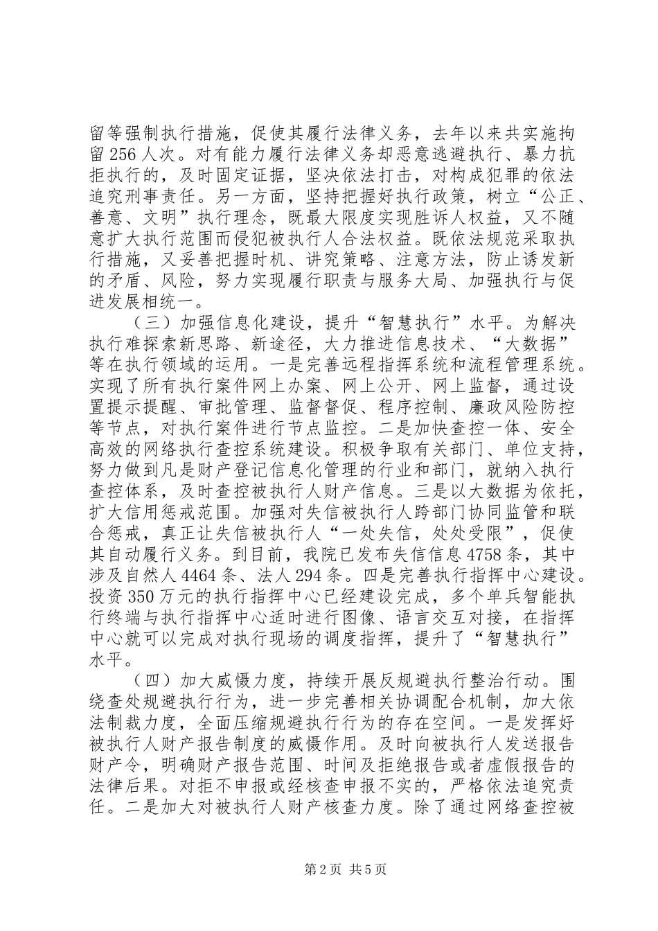 2024年人民法院关于执行工作情况的工作报告_第2页