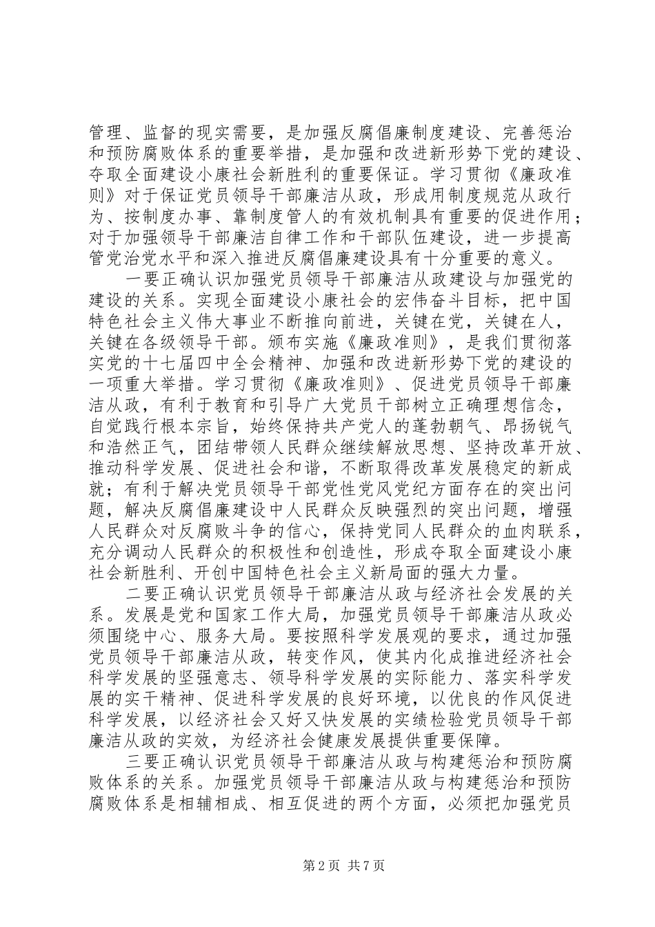 2024年认真学习贯彻落实廉政准则的感想_第2页