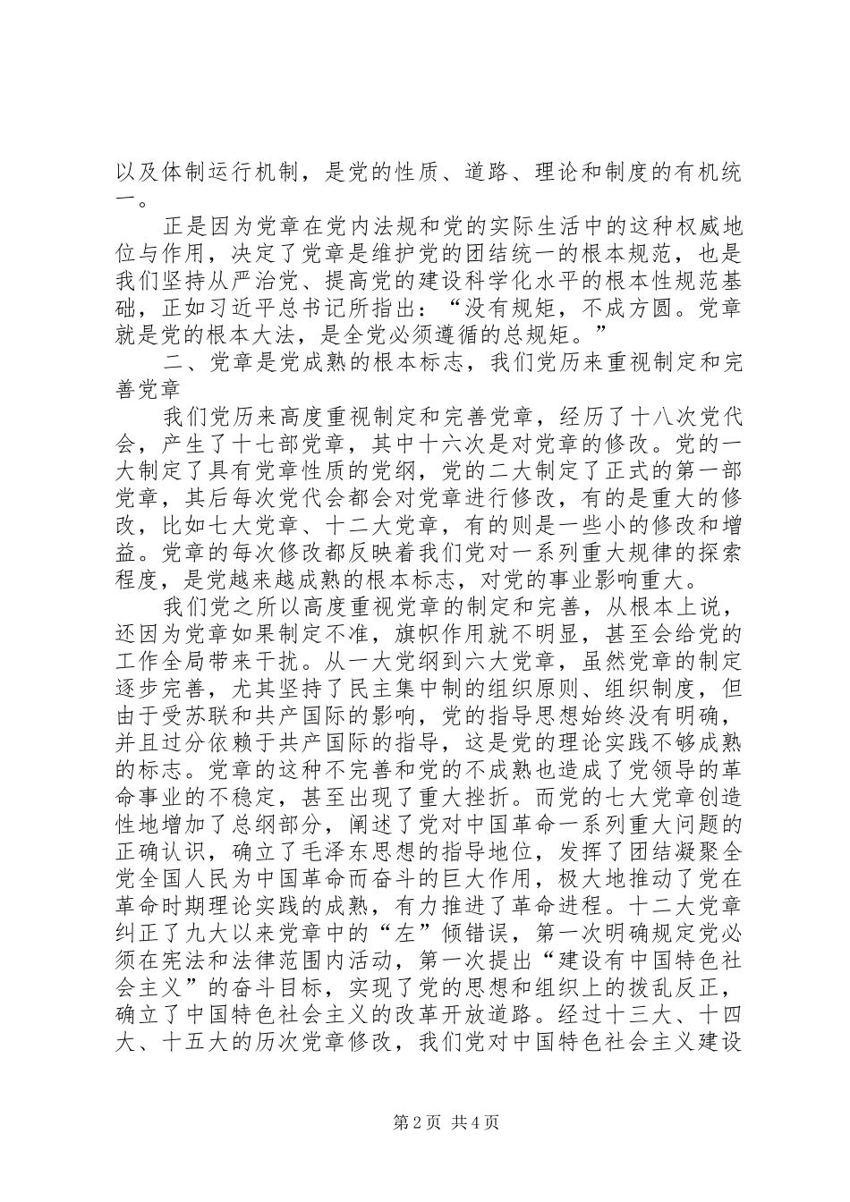 2024年认真学习贯彻落实新党章_第2页