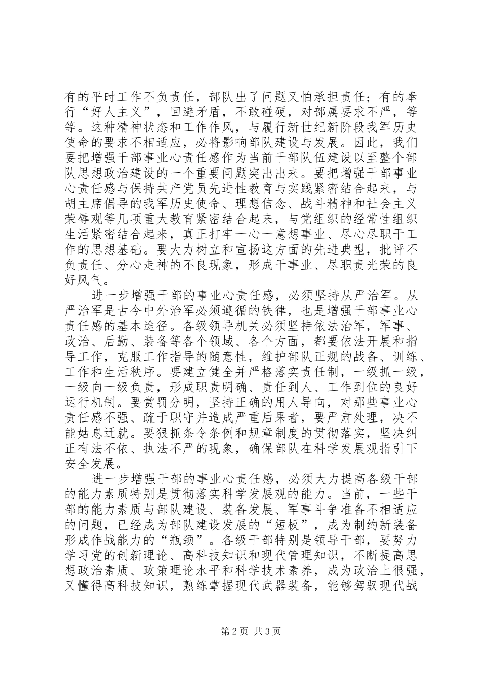 2024年浅谈进一步增强部队党员干部事业心责任感_第2页