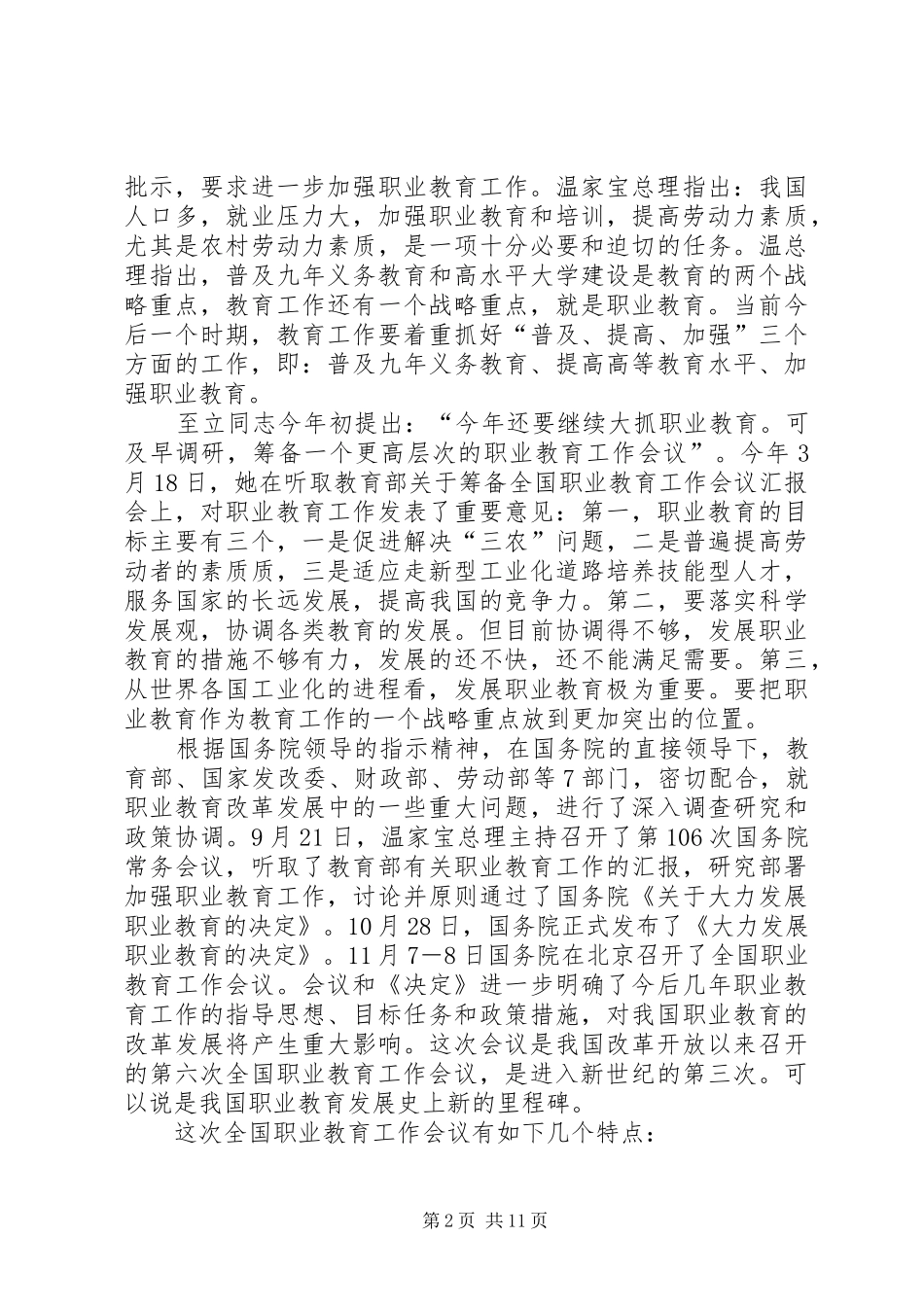 2024年认真学习贯彻全国职业教育工作会议精神大力推进行业企业的职业教育与培训_第2页