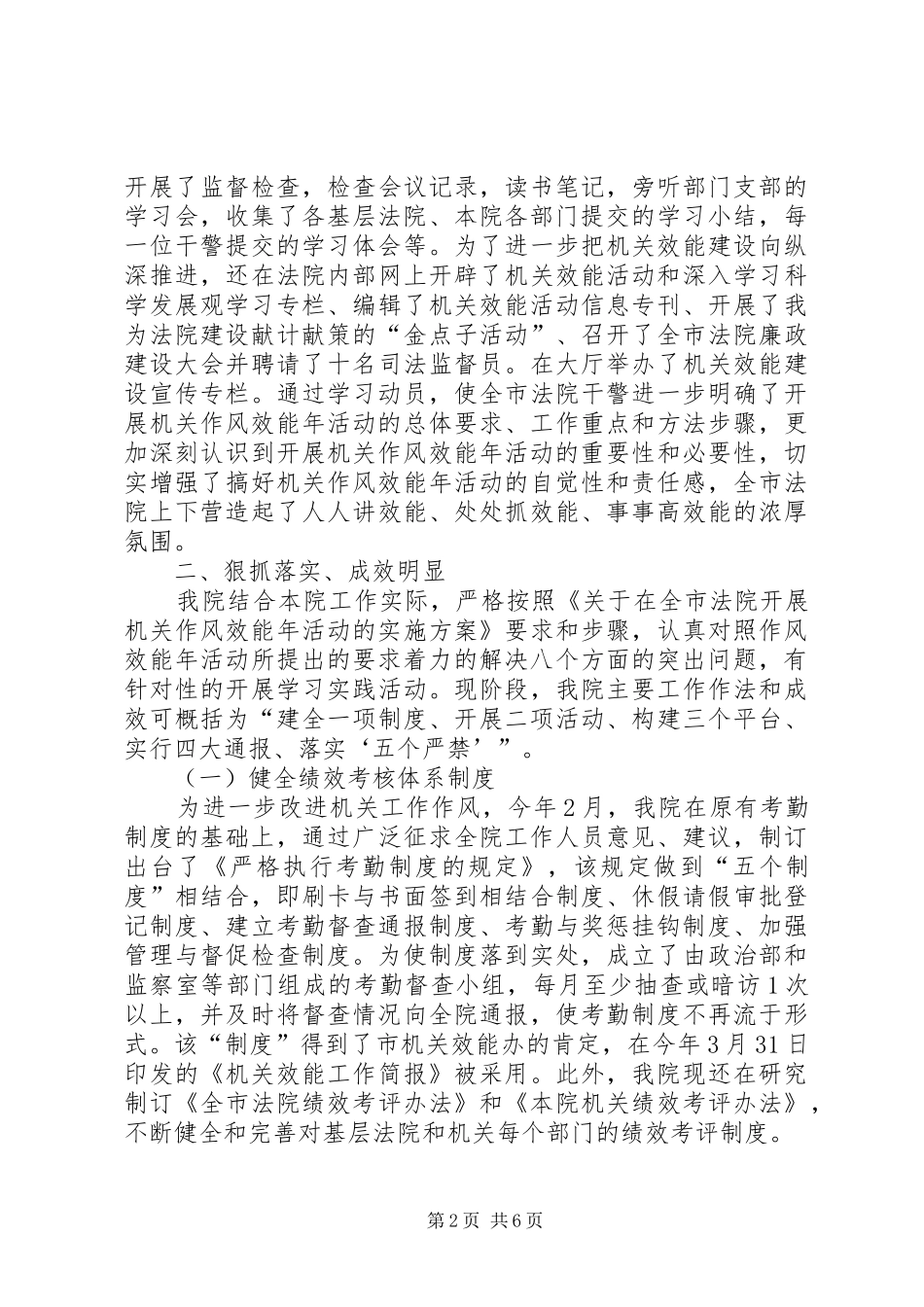 2024年人民法院机关效能年活动经验做法_第2页