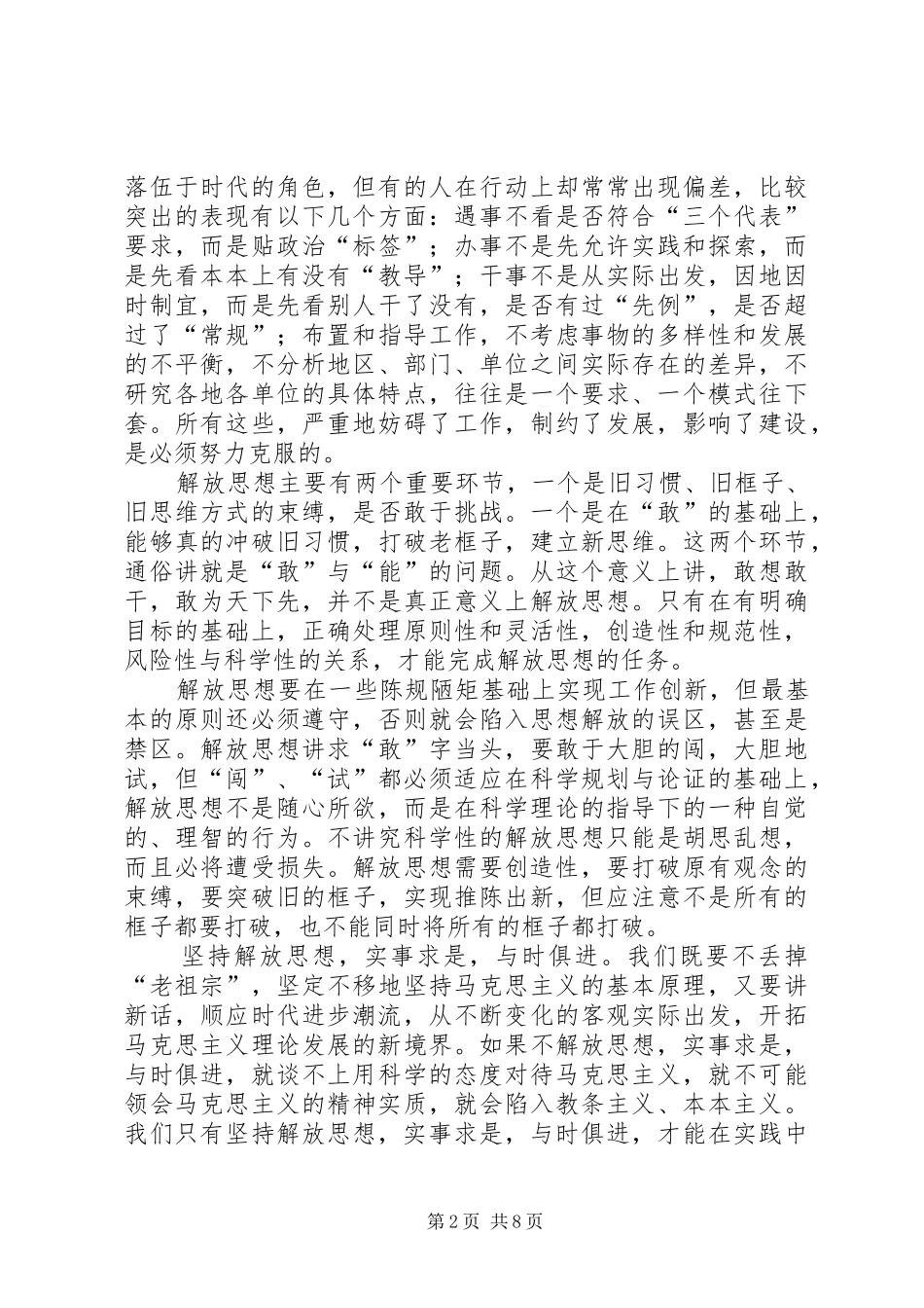 2024年浅谈经济发展与社会稳定互融共促_第2页