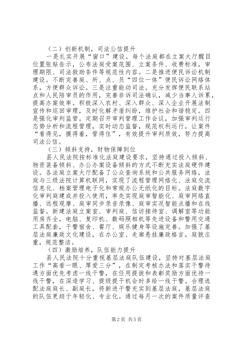 2024年人民法院基层法庭建设情况研报告_第2页