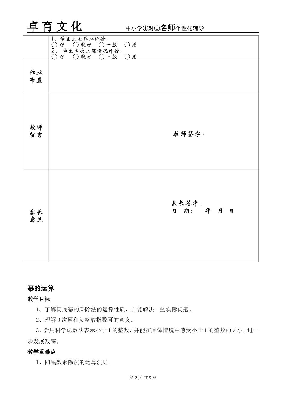 北师大版七年级下册幂的运算_第2页
