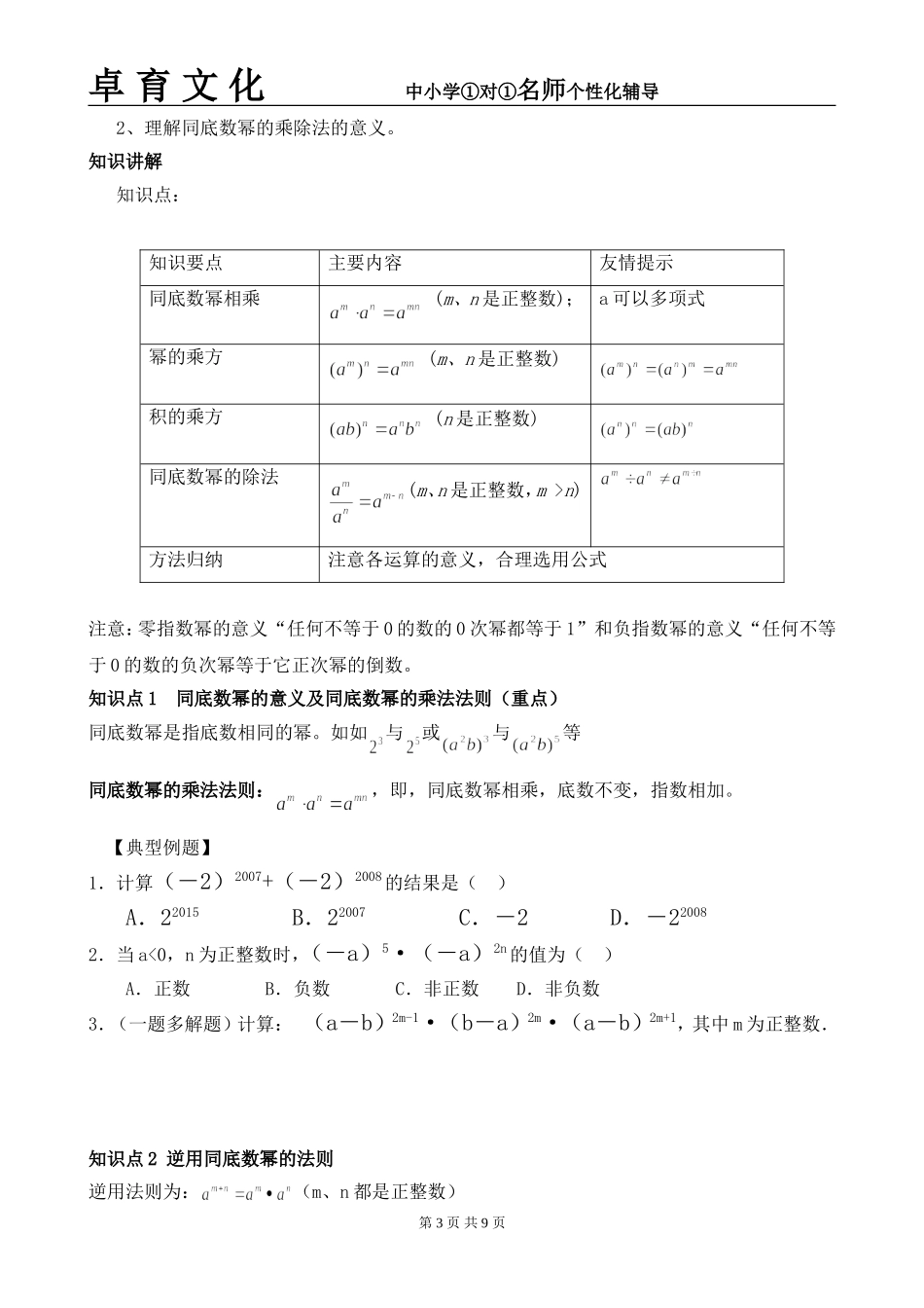 北师大版七年级下册幂的运算_第3页