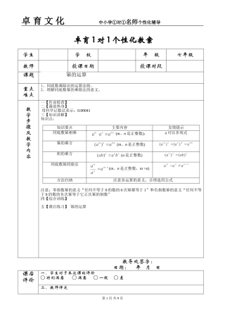 北师大版七年级下册幂的运算